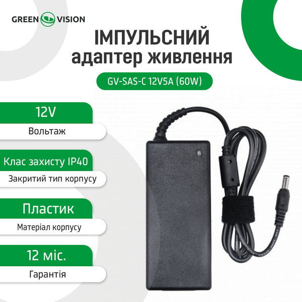 Імпульсний блок живлення GV-SAS-C 12V5A (60W) з вилкою LP4431 фото