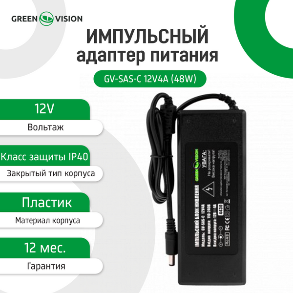 Импульсный адаптер питания GV-SAS-C 12V4A (48W) с вилкой LP4430 фото