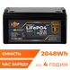 Аккумулятор LP LiFePO4 12,8V - 160 Ah (2048Wh) (BMS 80A/40А) пластик для ИБП LP29455 фото 2
