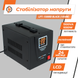 Стабілізатор напруги LPT-1500RD BLACK (1050W) LP4437 фото 5